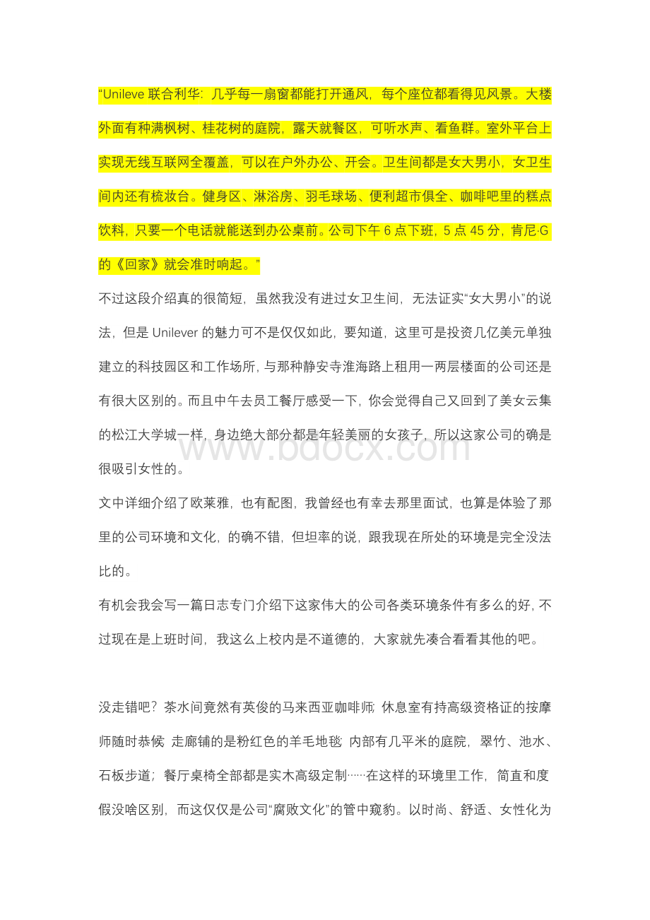 500强企业女性员工的福利待遇.docx