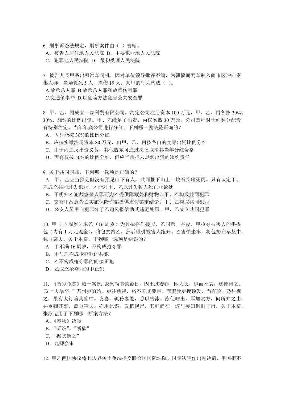 吉林省2016年上半年企业法律顾问考试：员工培训与职业发展考试题.docx_第2页