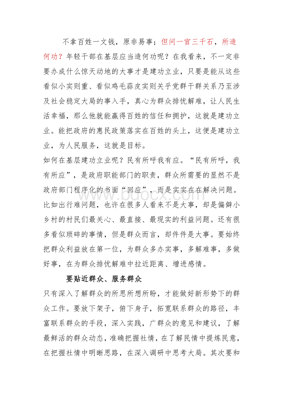 在基层工作的几点心得体会1Word文档下载推荐.doc_第2页