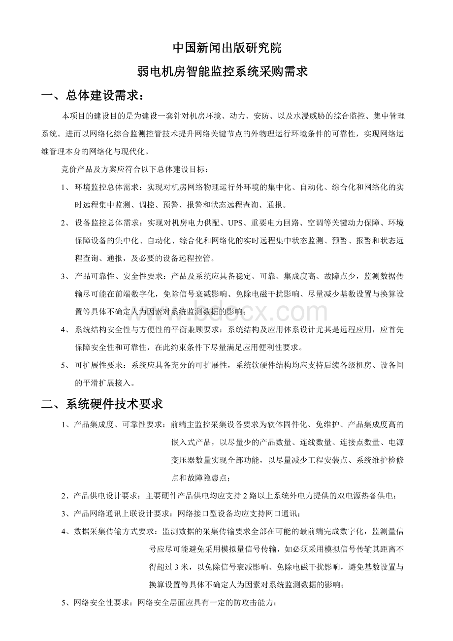 中国新闻出版研究院文档格式.doc