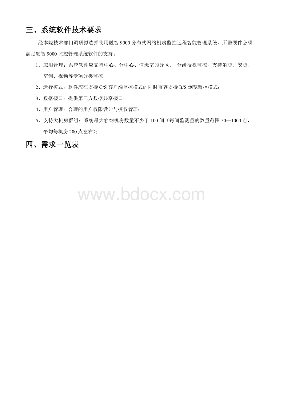 中国新闻出版研究院文档格式.doc_第2页