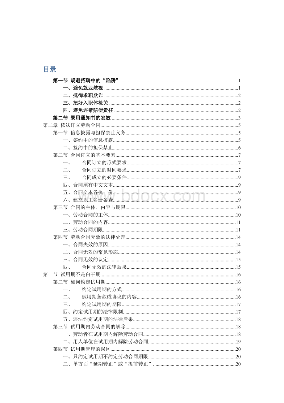 这样做HR最有效Word文档下载推荐.doc