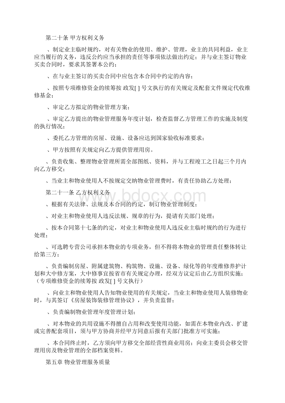 前期物业管理合同Word下载.docx_第3页