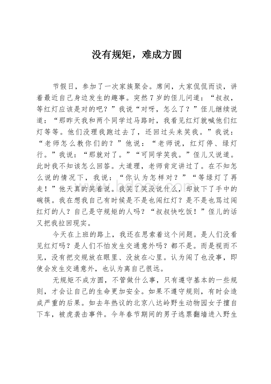 守规矩Word格式文档下载.doc