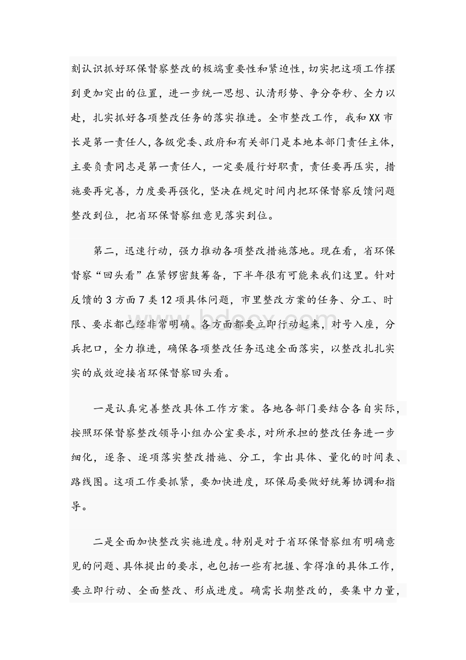 市委书记在2021年环保督察整改推进会议上的讲话文稿.docx_第2页