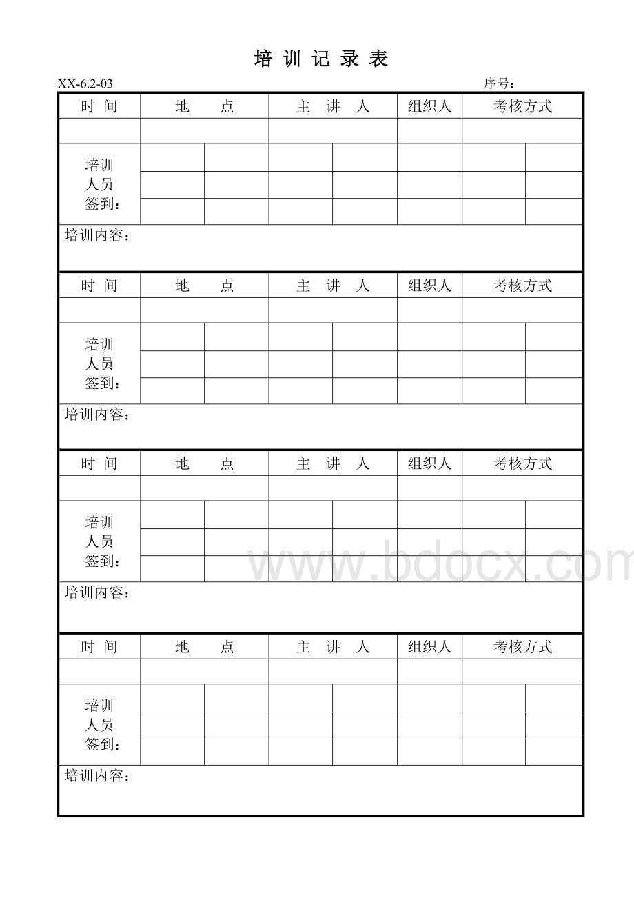 培训专用表格Word文件下载.doc_第2页