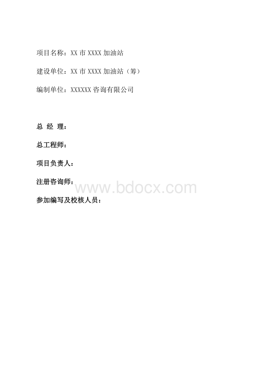 XX加油站建议书.doc_第2页