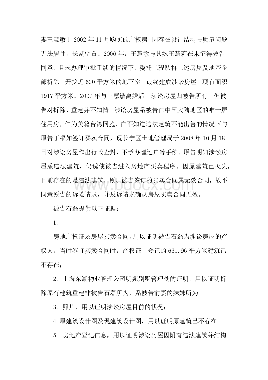 丁福如与石磊房屋买卖合同纠纷案文档格式.docx_第3页