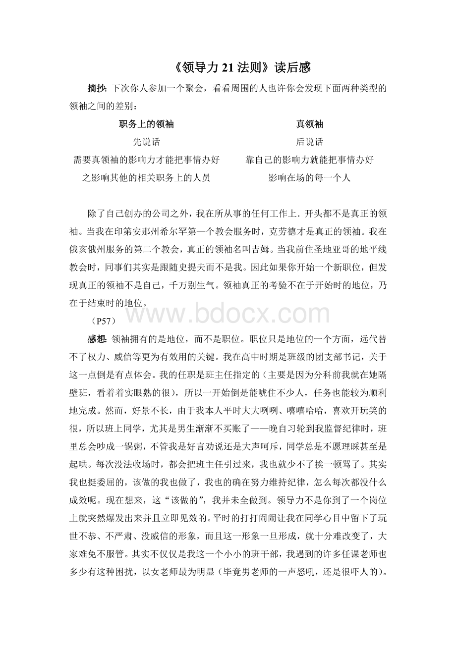 领导力21法则读后感Word文档格式.doc