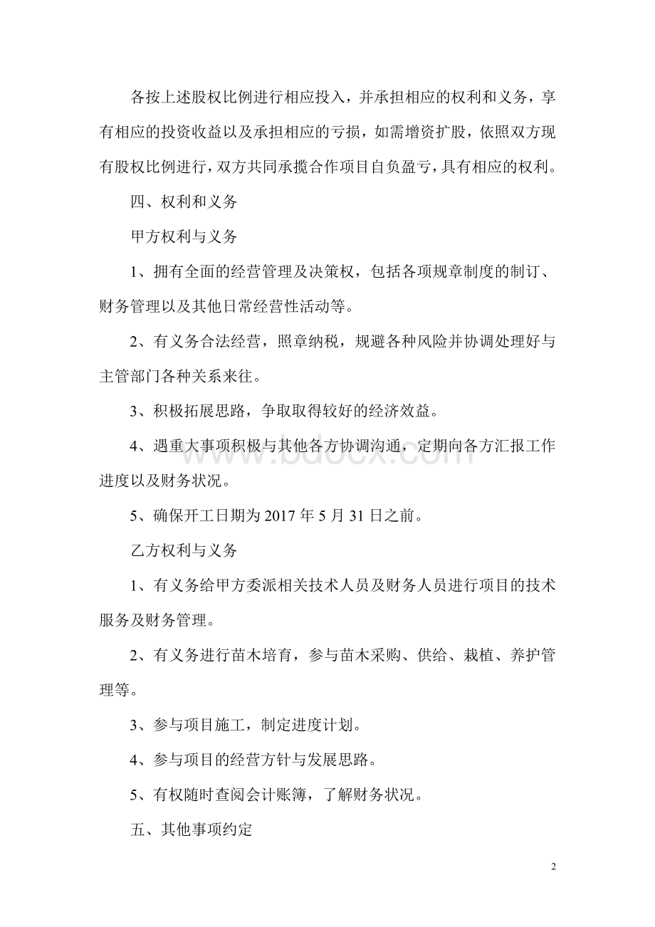 园林绿化工程项目股份合作协议书Word文档格式.doc_第2页