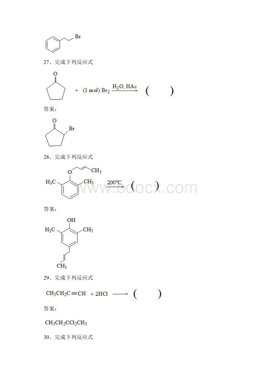 西南大学1127《有机化学》Word文档格式.docx_第2页