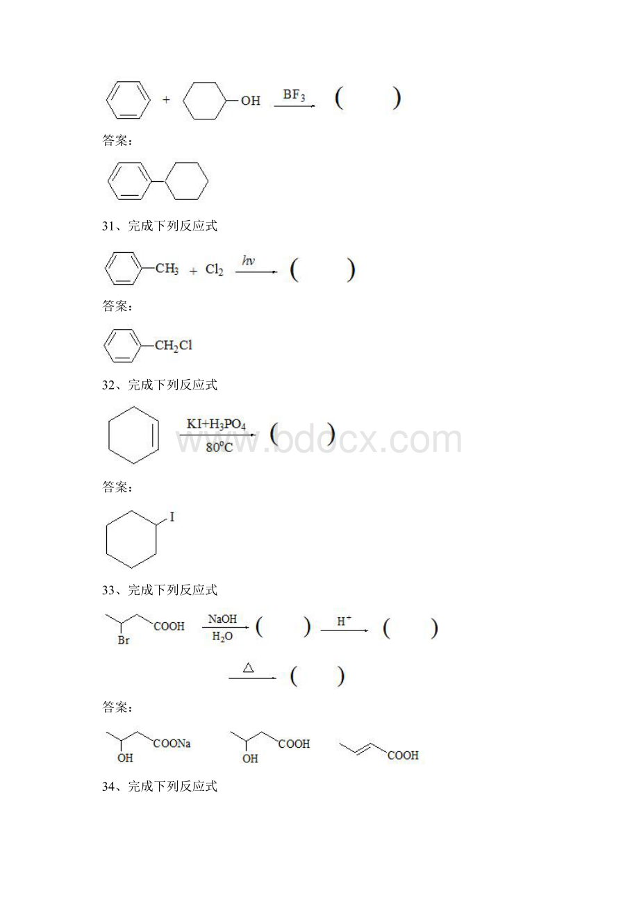 西南大学1127《有机化学》Word文档格式.docx_第3页