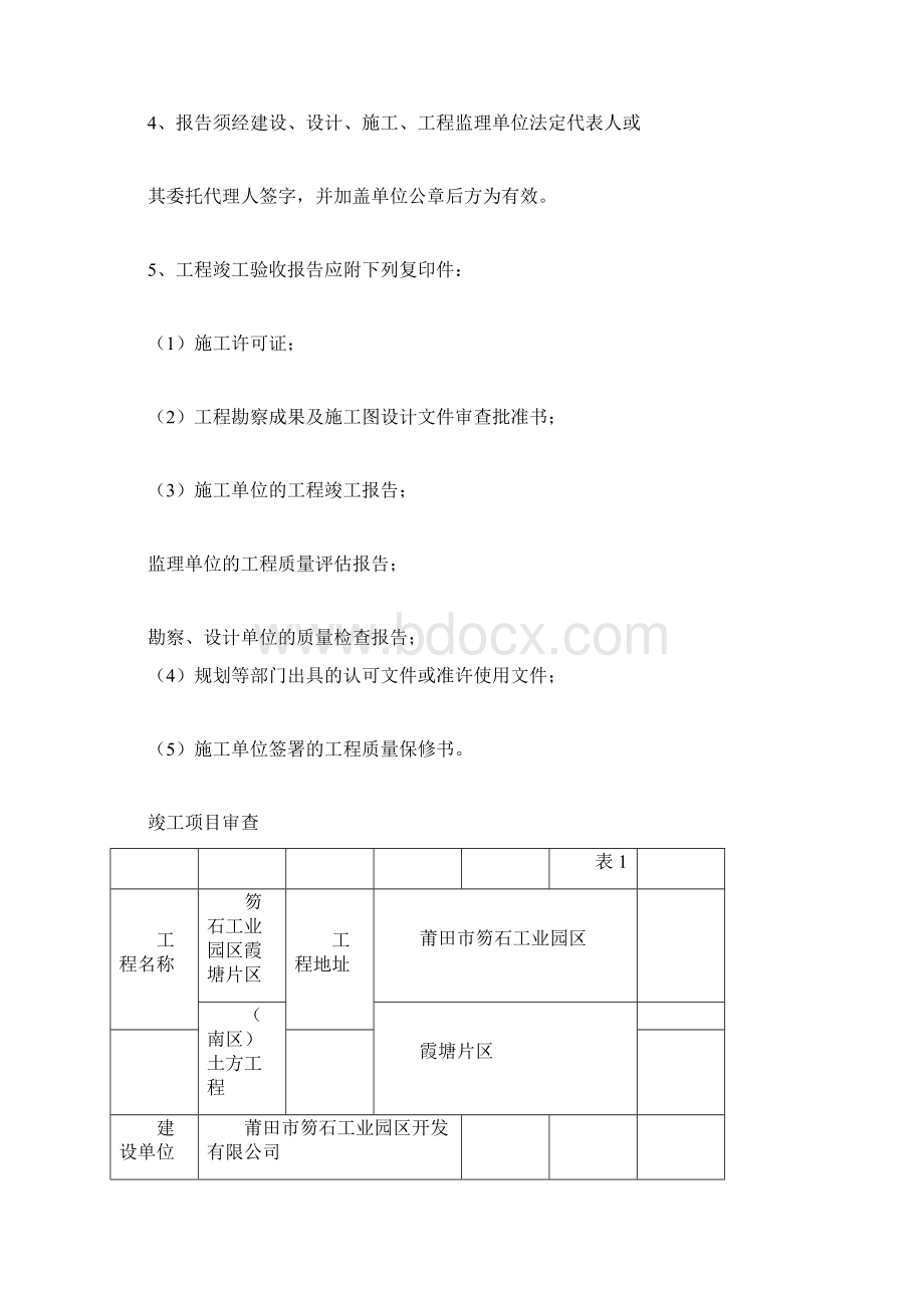 市政福建省市政基础设施工程竣工验收报告附件21Word格式.docx_第2页