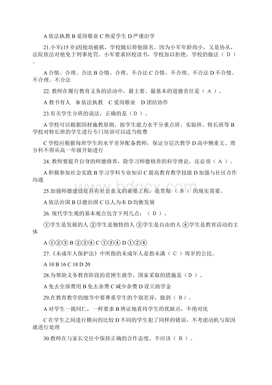 师德师风考试题集与答案docWord格式文档下载.docx_第3页