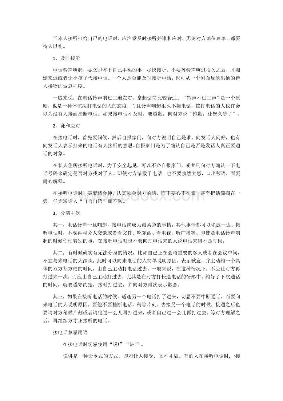 礼仪知识.docx_第2页