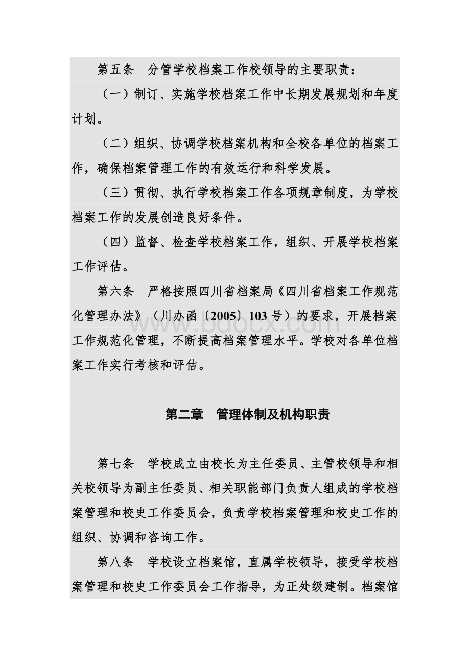 四川大学档案管理办法(试行).docx_第3页