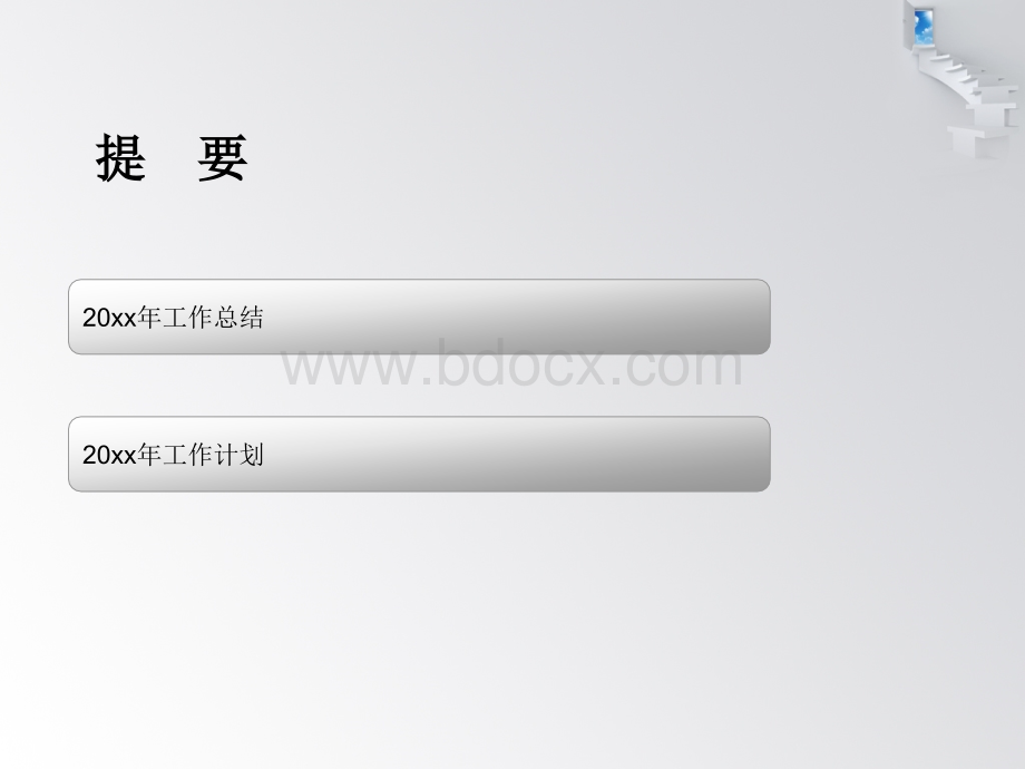 年底人力资源部述职报告(总结+计划模板)1.ppt_第2页