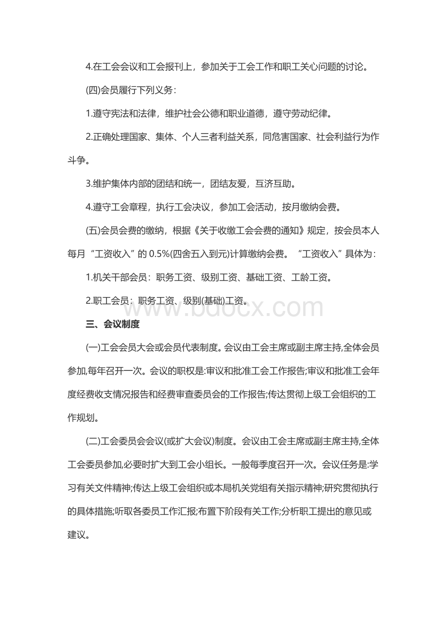 工会各项规章制度Word文件下载.doc_第2页