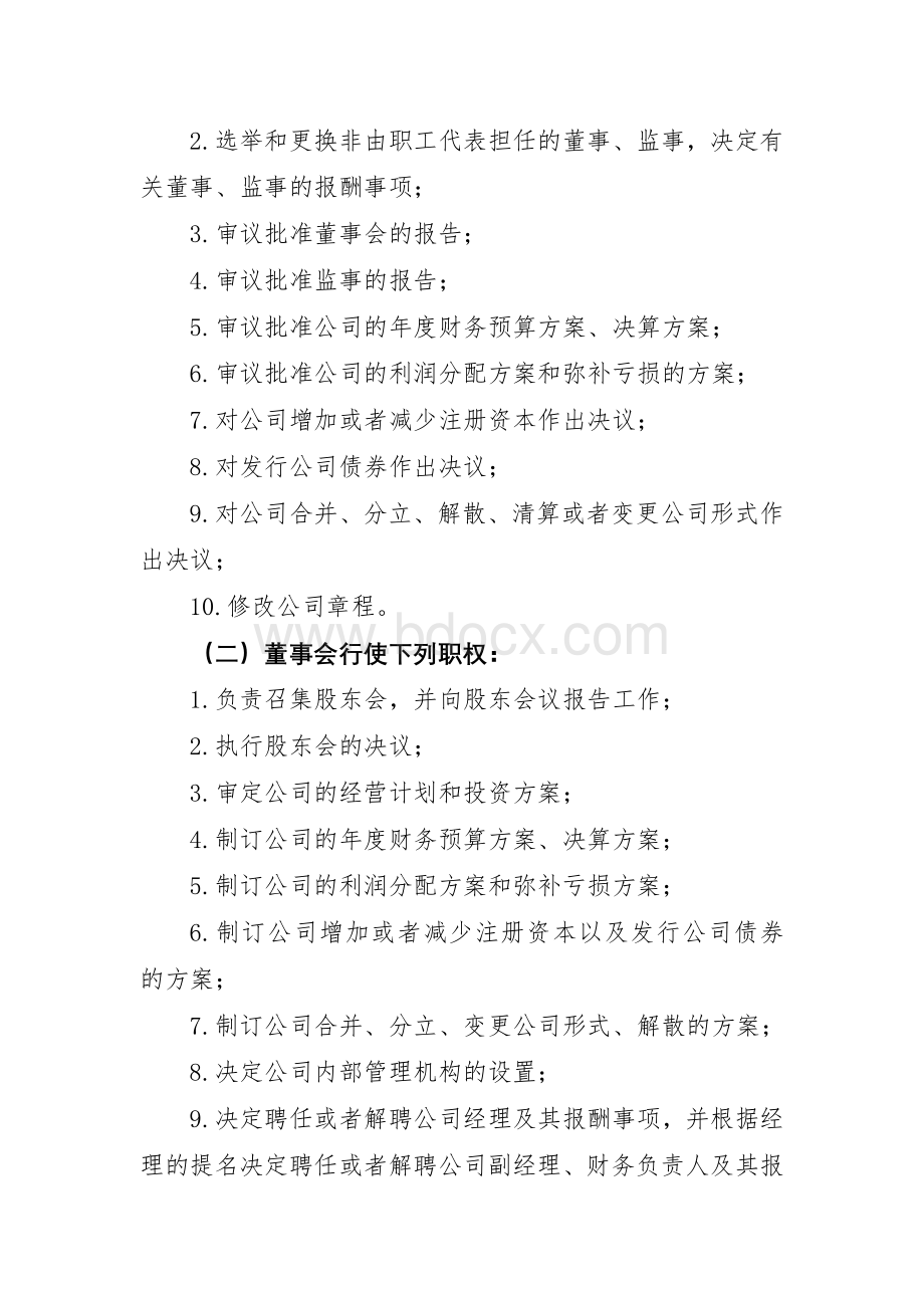 云南中信国安矿业投资有限公司管理办法.doc_第2页