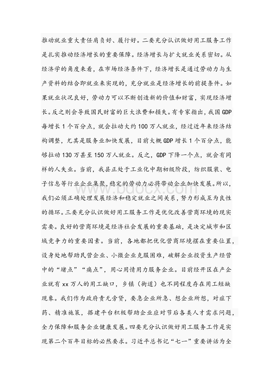 领导干部在2021年全县企业用工服务工作会议上的讲话文稿.docx_第2页