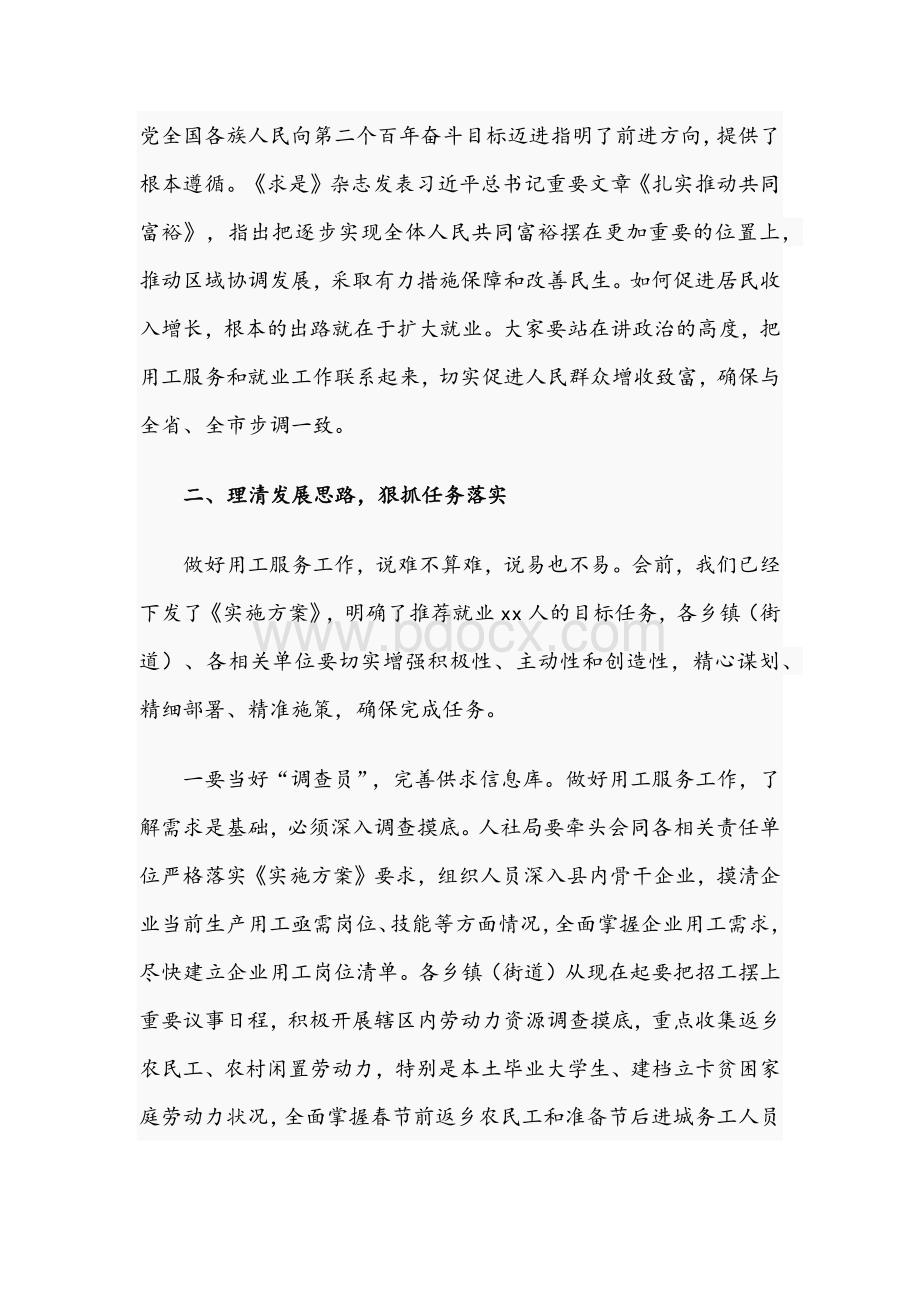 领导干部在2021年全县企业用工服务工作会议上的讲话文稿.docx_第3页