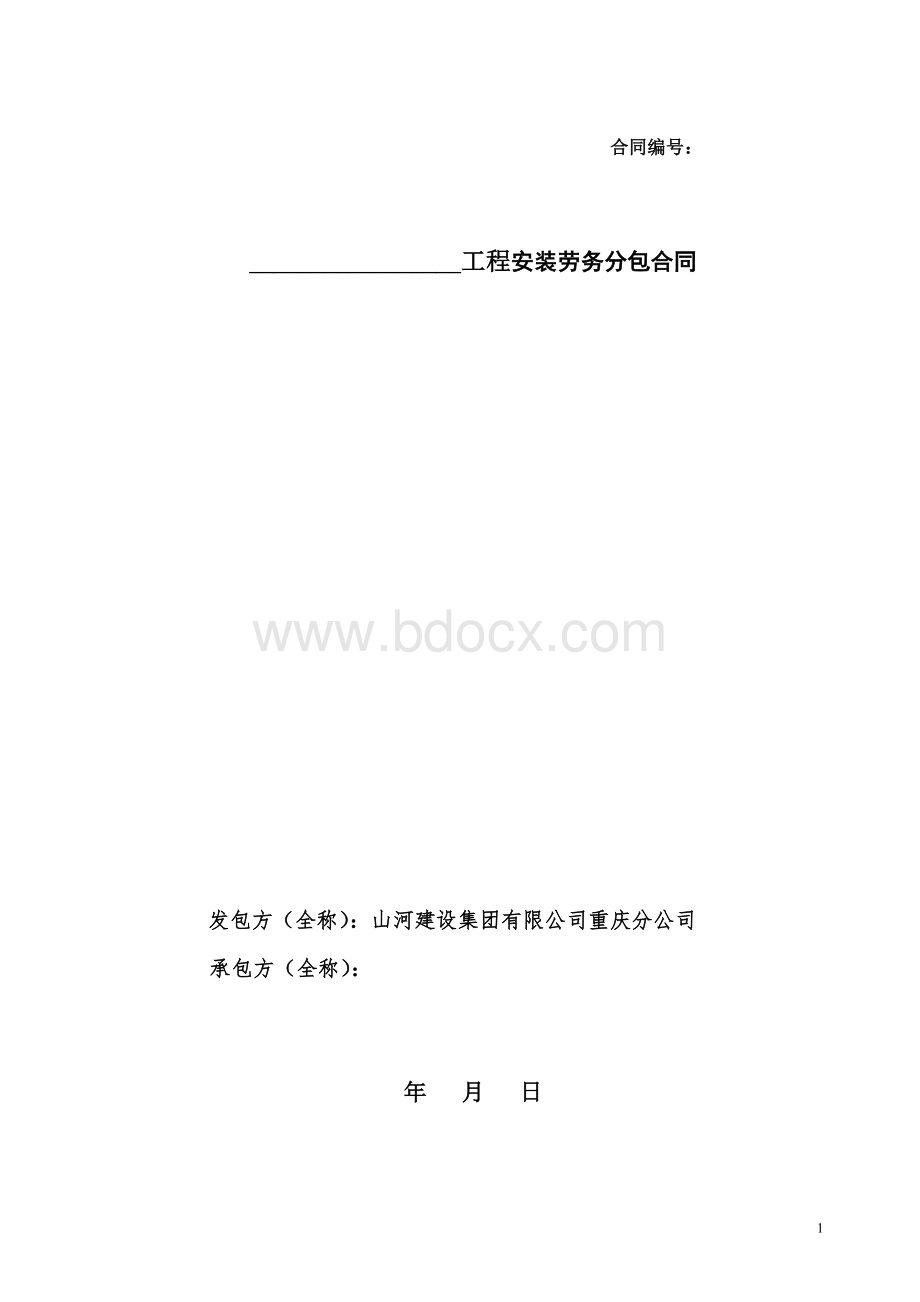 安装劳务合同Word格式.doc