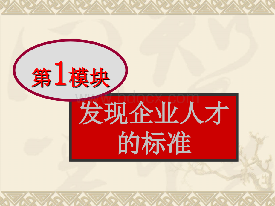 王平招聘.ppt_第3页