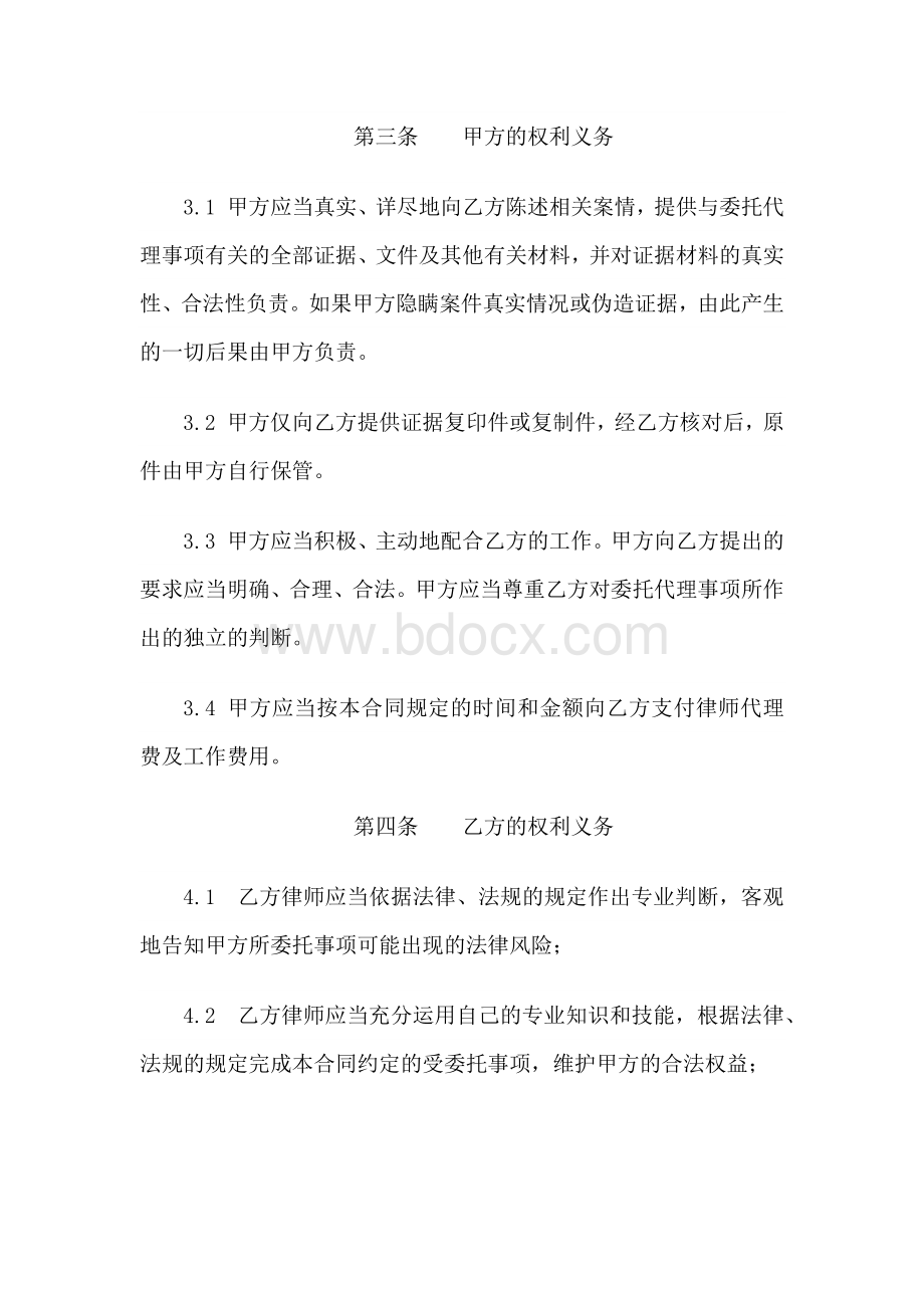 律师委托代理合同模板文档格式.docx_第3页