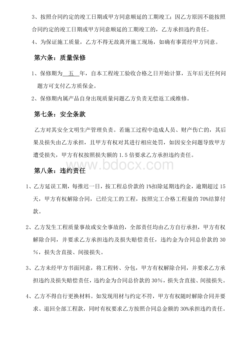 墙面粉刷承包合同.doc_第3页