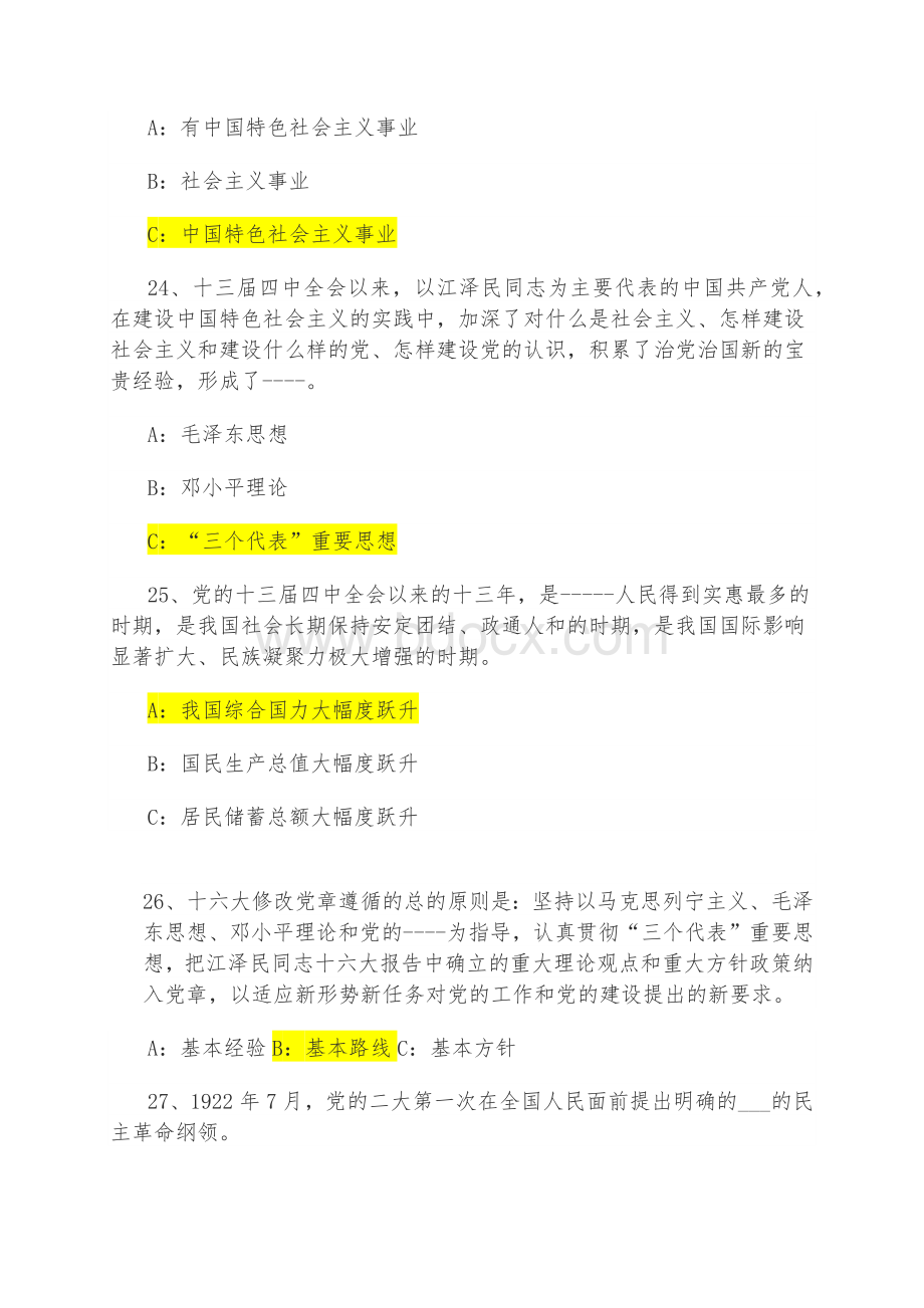 党史知识竞赛一大到十七大含答案.docx_第3页