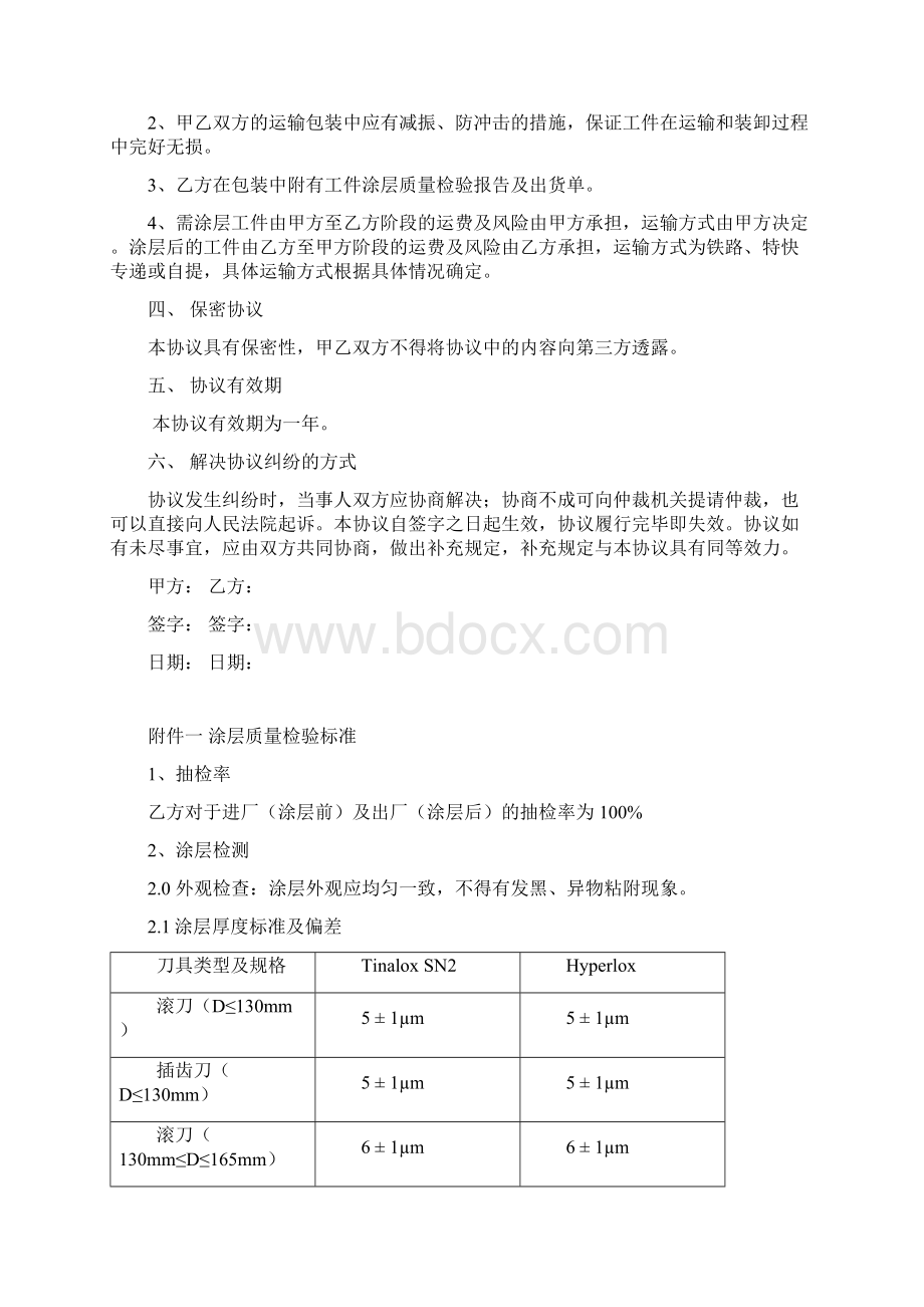 钢管防腐涂层要求技术协议范.docx_第3页