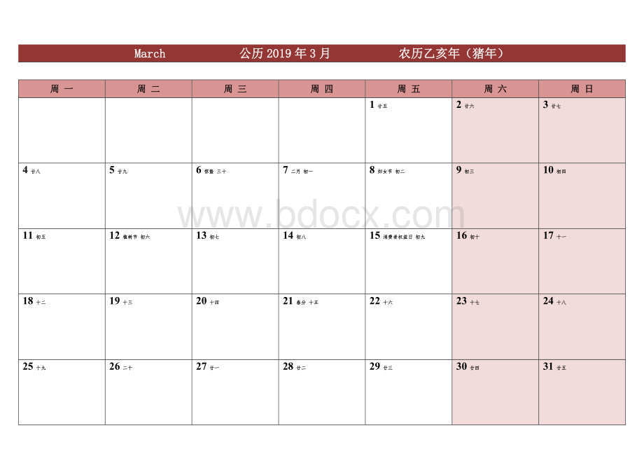 2019年日历表每月一张打印版Word文档下载推荐.doc_第3页