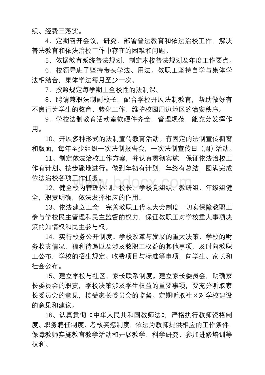 xxx小学校依法治校工作制度Word文档下载推荐.doc_第2页