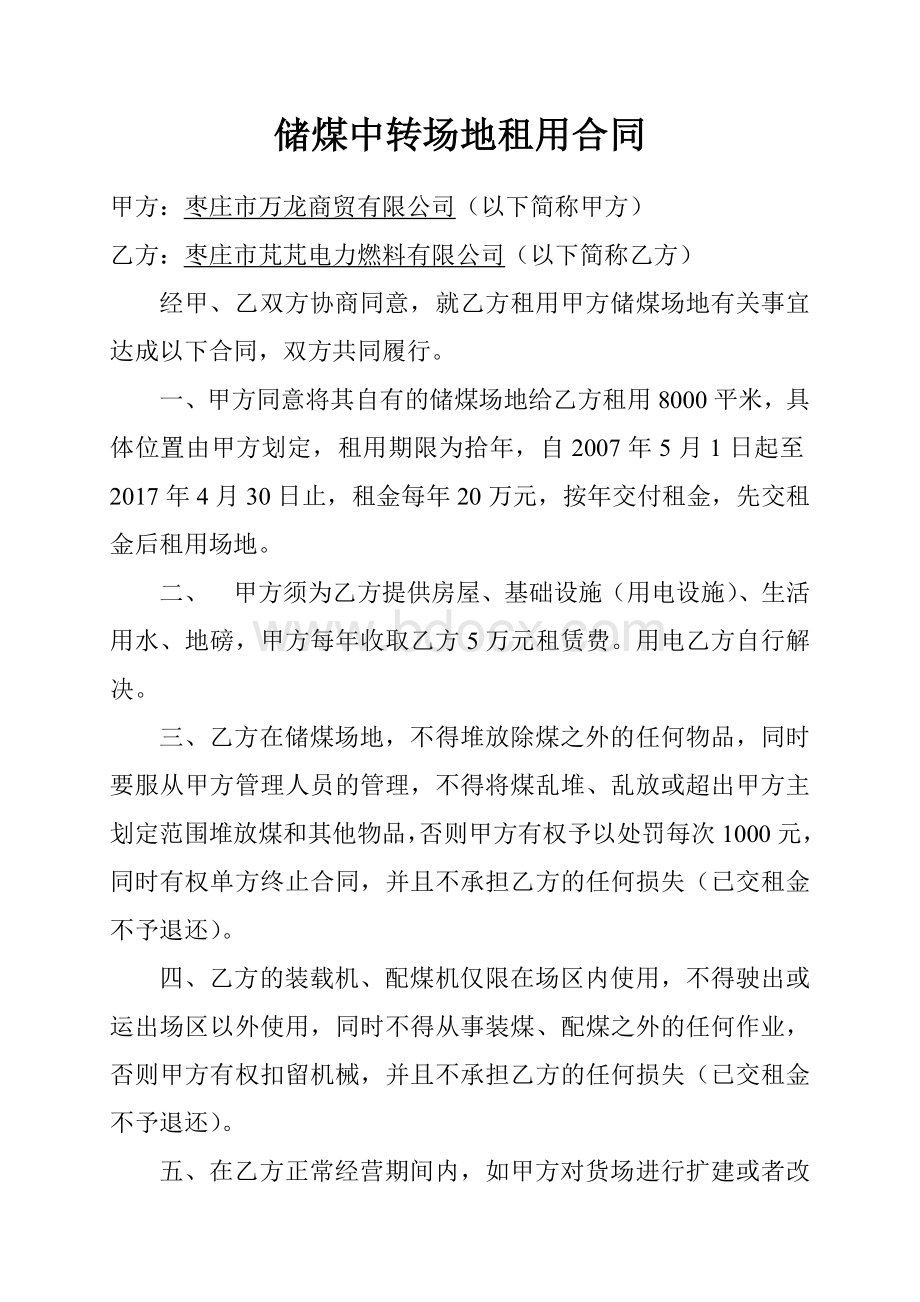 储煤场地租用合同Word下载.doc_第1页