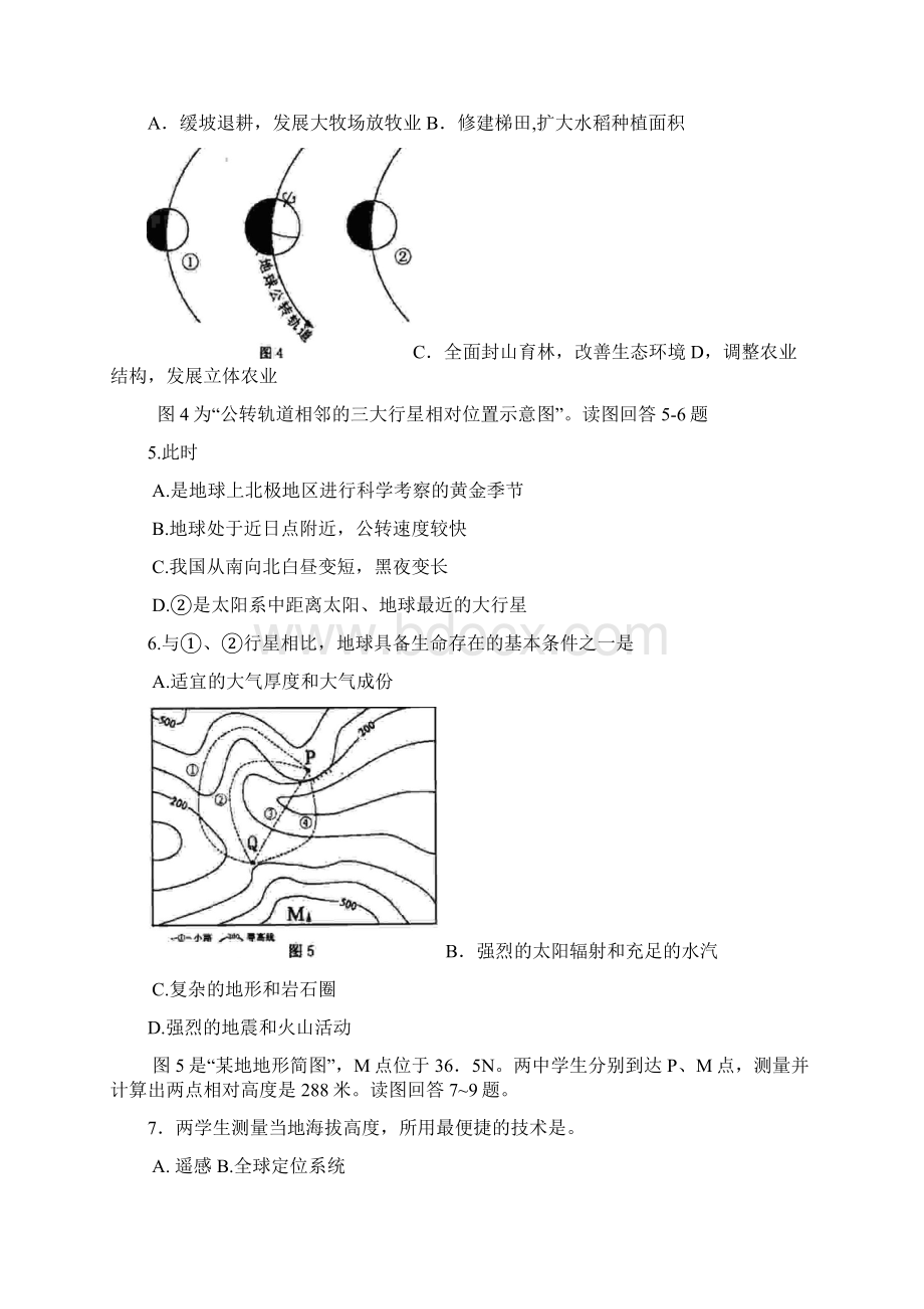 江苏省历年高考地理真题大综合Word格式文档下载.docx_第2页