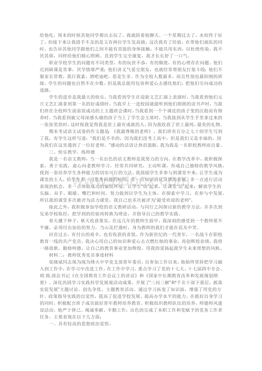 材料一1Word文档下载推荐.docx_第2页