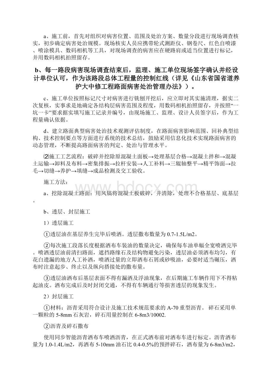 水泥混凝土路面试验总结Word文档下载推荐.docx_第2页