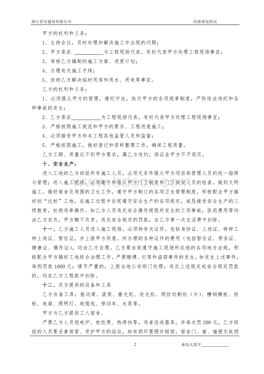 建设工程分包合同0002道路下水道工程承包协议书文档格式.doc_第2页