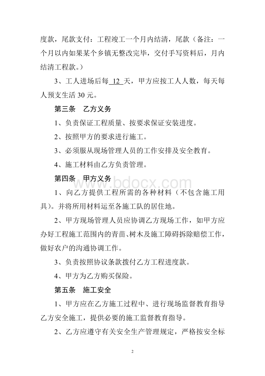 农网改造电表安装工程施工协议书Word文档下载推荐.doc_第2页