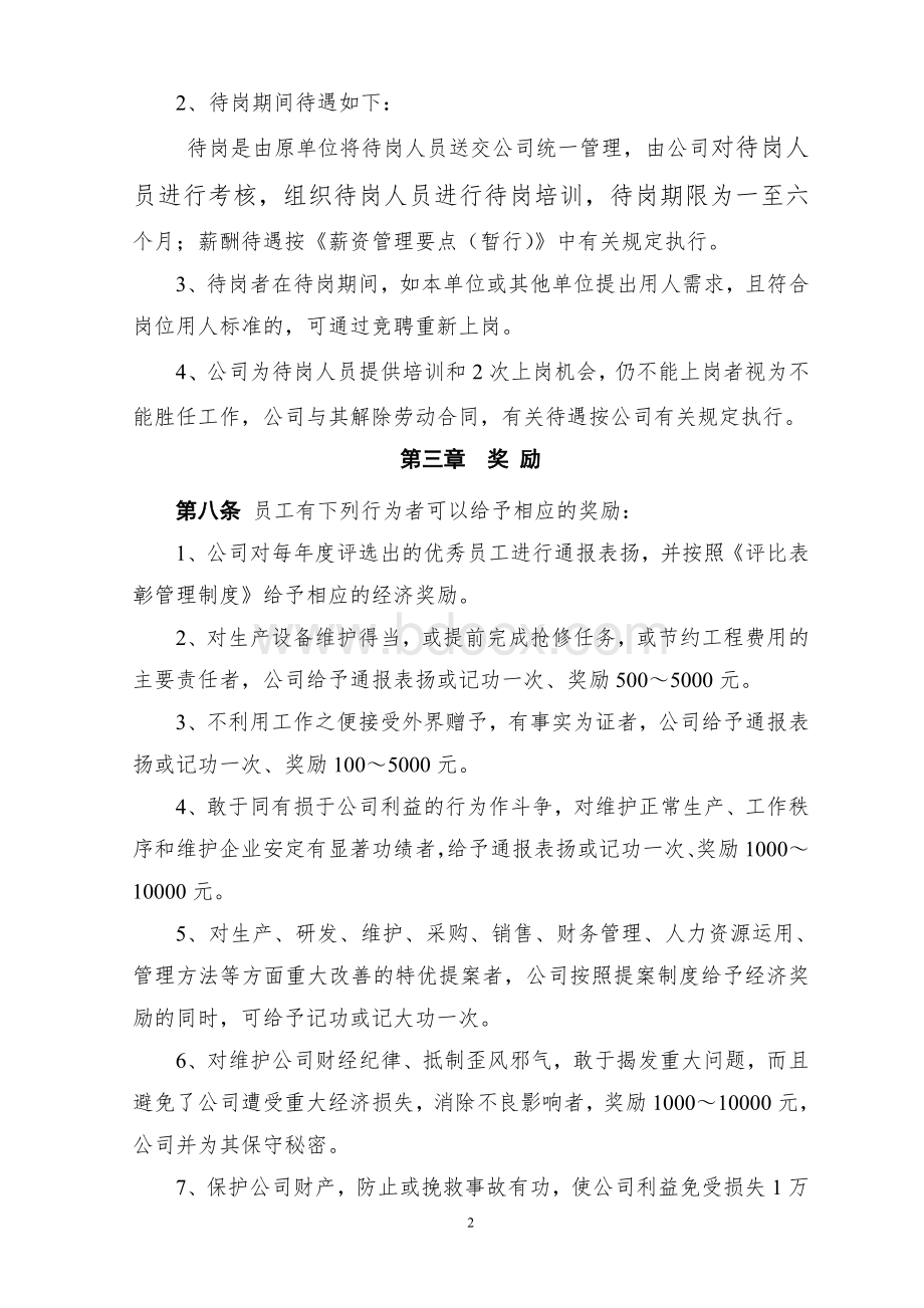 员工奖惩管理要点(暂行)无耻建龙集团.doc_第2页