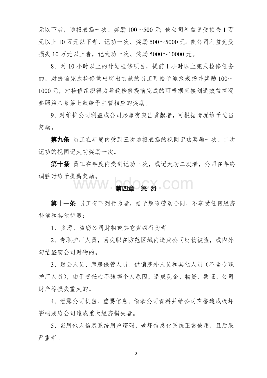 员工奖惩管理要点(暂行)无耻建龙集团.doc_第3页