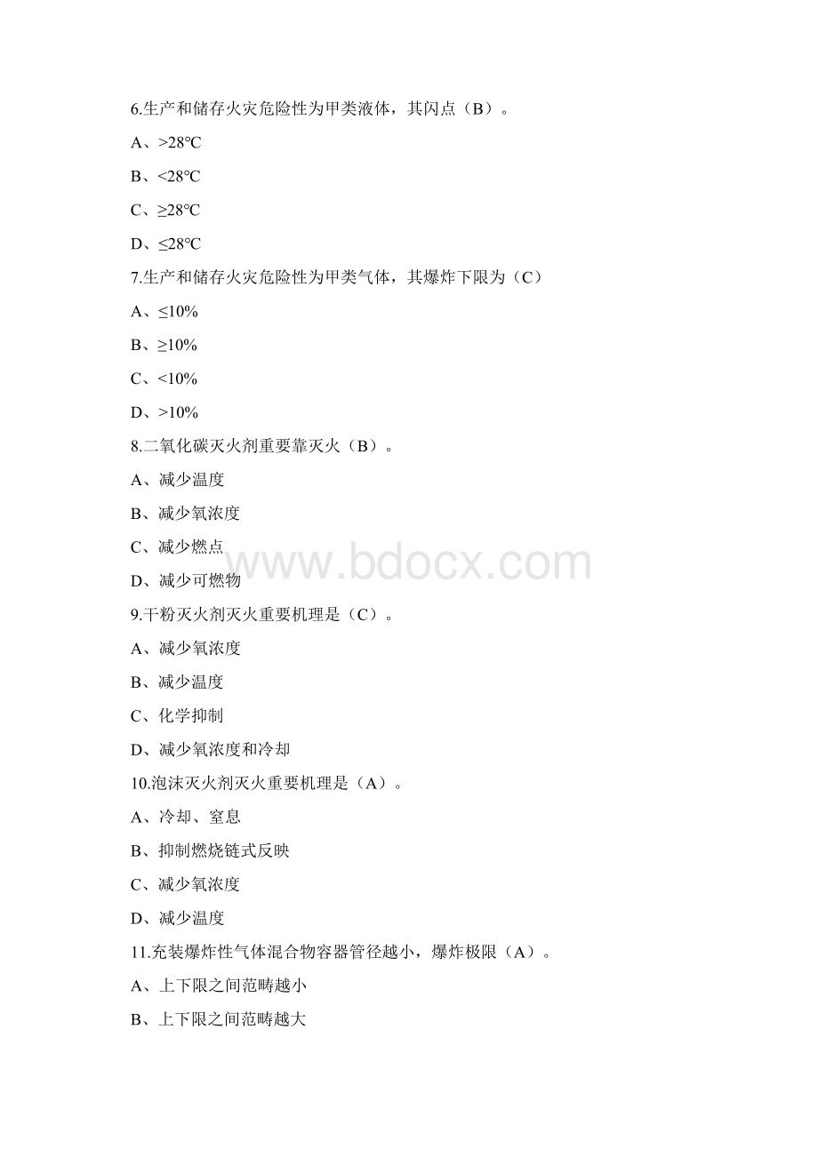 注册消防工程师考试题库二十一.docx_第2页