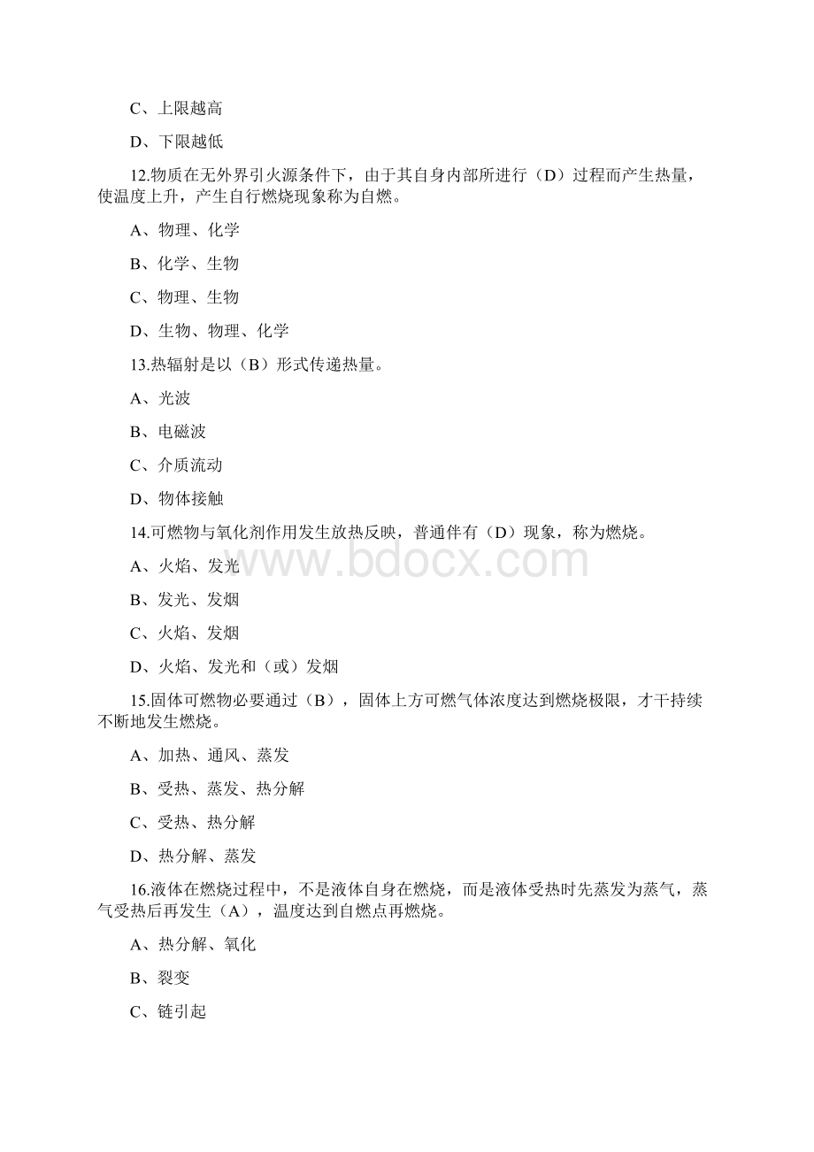 注册消防工程师考试题库二十一.docx_第3页