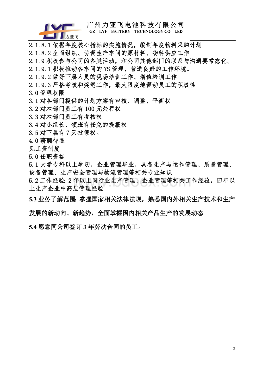 岗位职责与kpiWord格式文档下载.doc_第2页