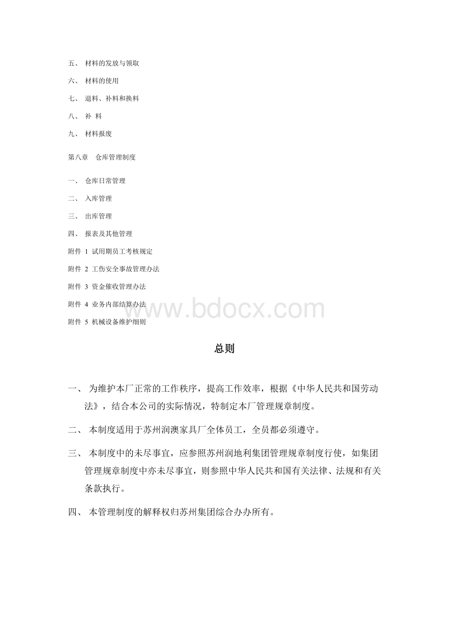 家具厂管理制度大全文档格式.doc_第2页