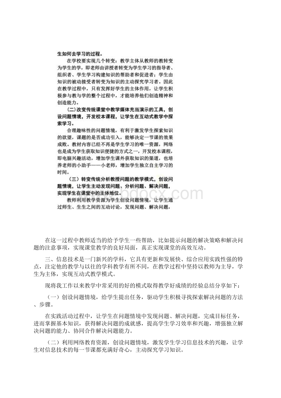 信息技术课堂教学策略与方法的探究Word文档下载推荐.docx_第3页