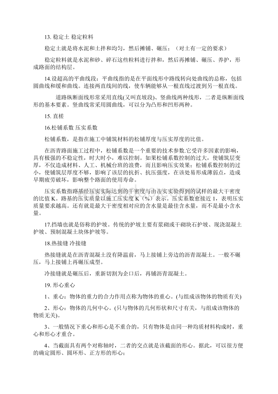 一建市政管理与实务名词解释.docx_第3页