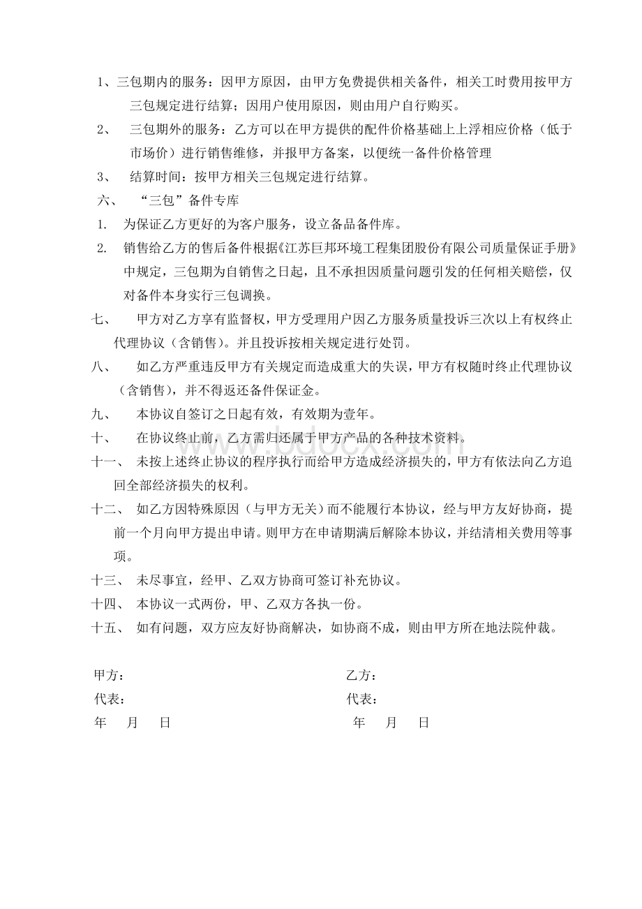 售后服务委托书((范本))Word文档格式.doc_第2页