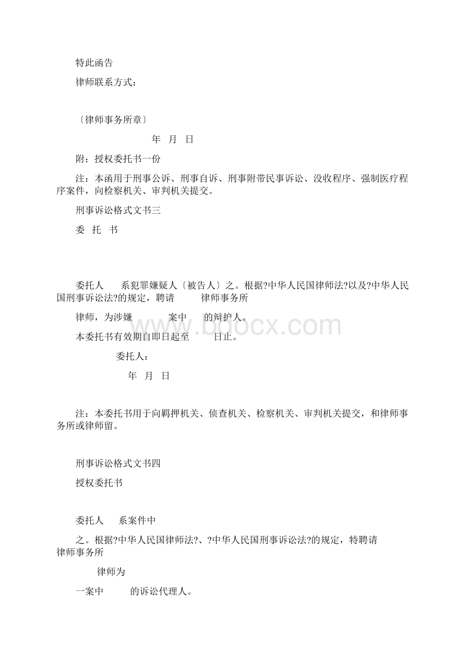 各种刑事案件文书格式Word格式文档下载.docx_第2页