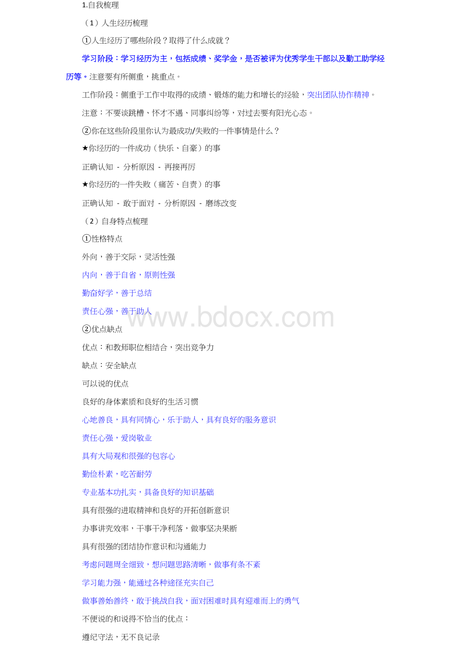 结构化面试答题思路.doc_第2页